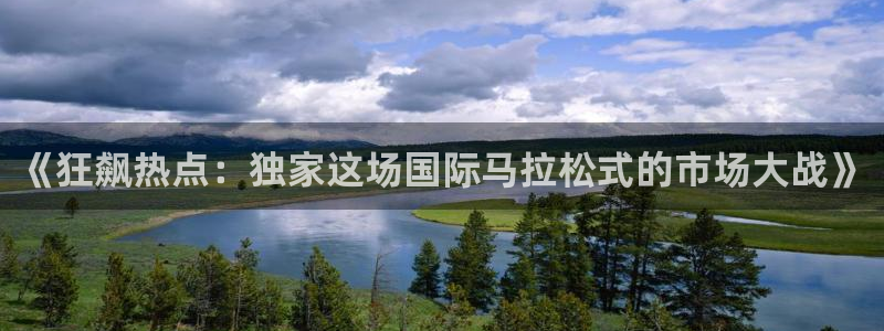 155.fun黑料不打烊：《狂飙热点：独